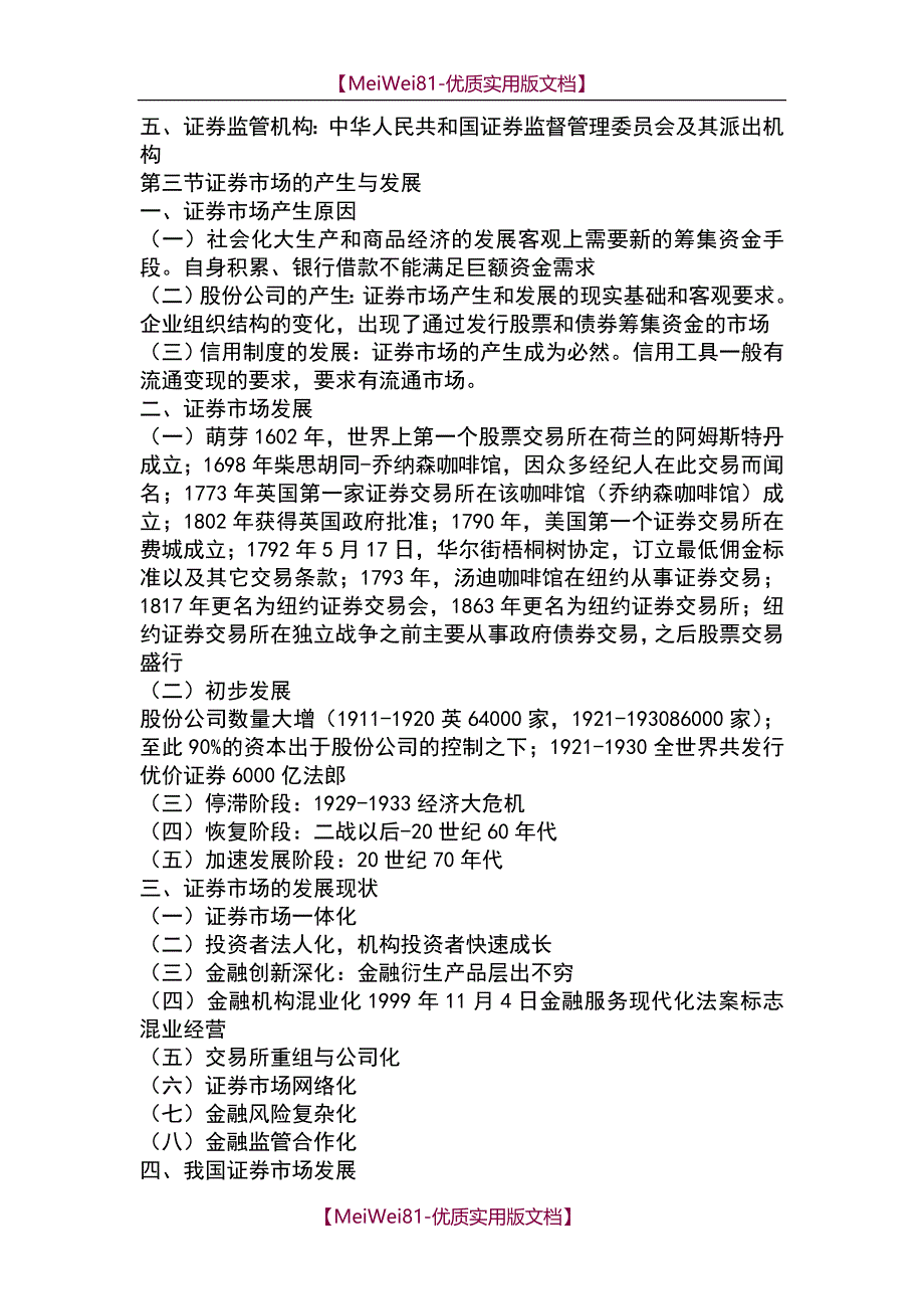 【7A版】2018年证券从业资格考试证券基础知识教材_第4页