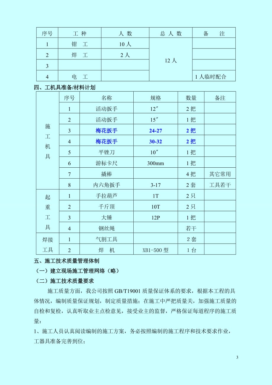 烧结机滑道、头尾密封更换施工方案_第4页