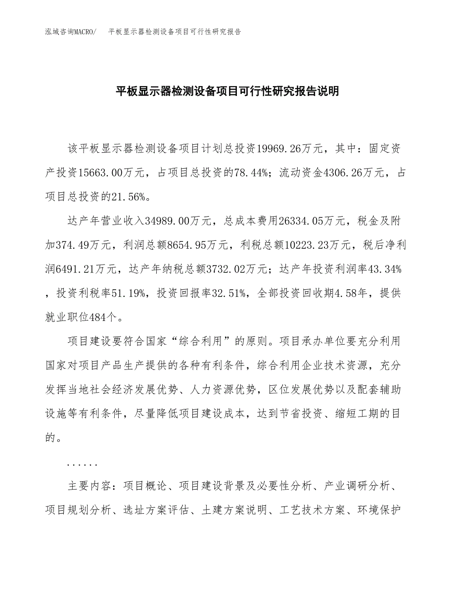 平板显示器检测设备项目可行性研究报告[参考范文].docx_第2页