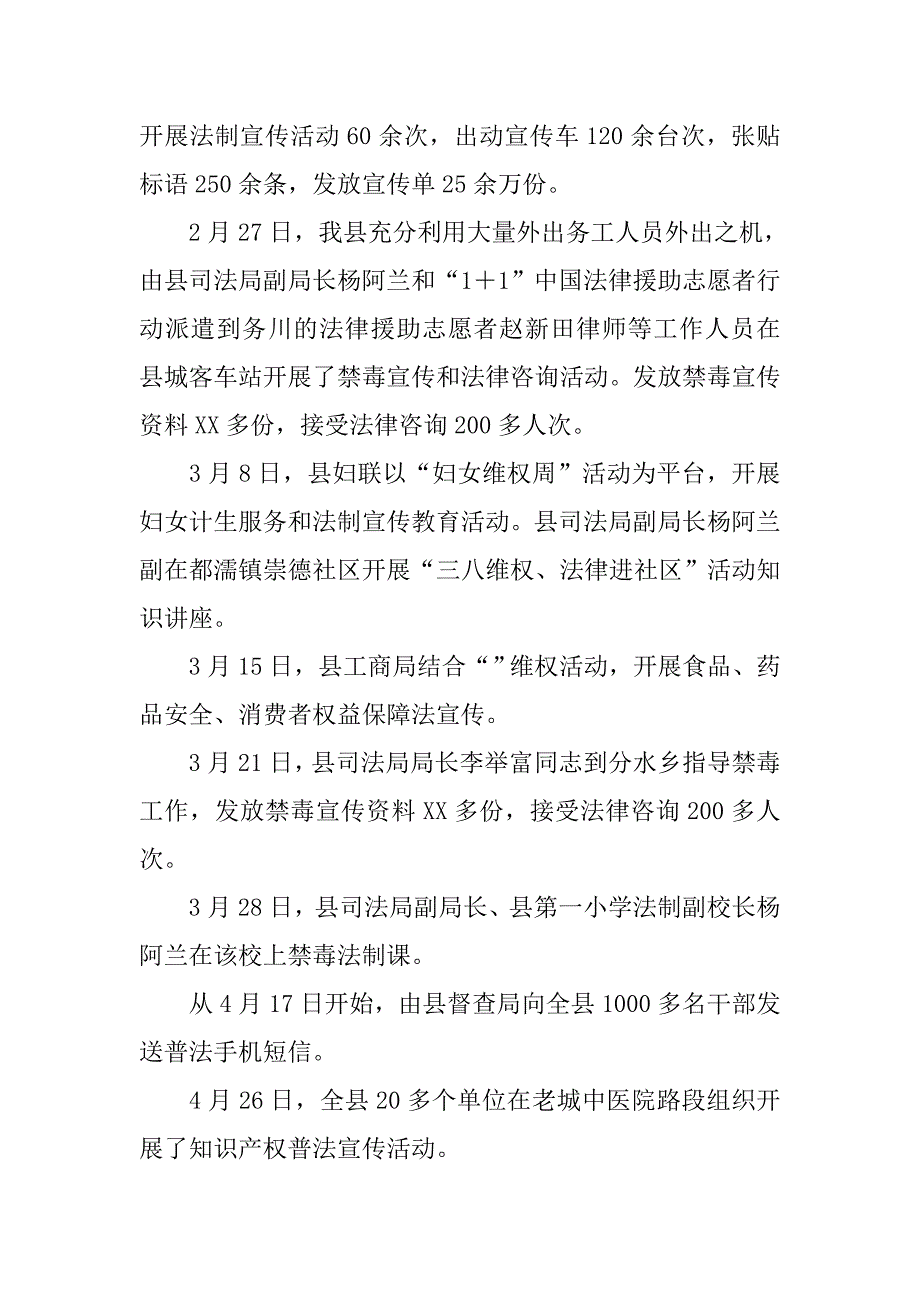 县政府依法治理工作总结.doc_第3页