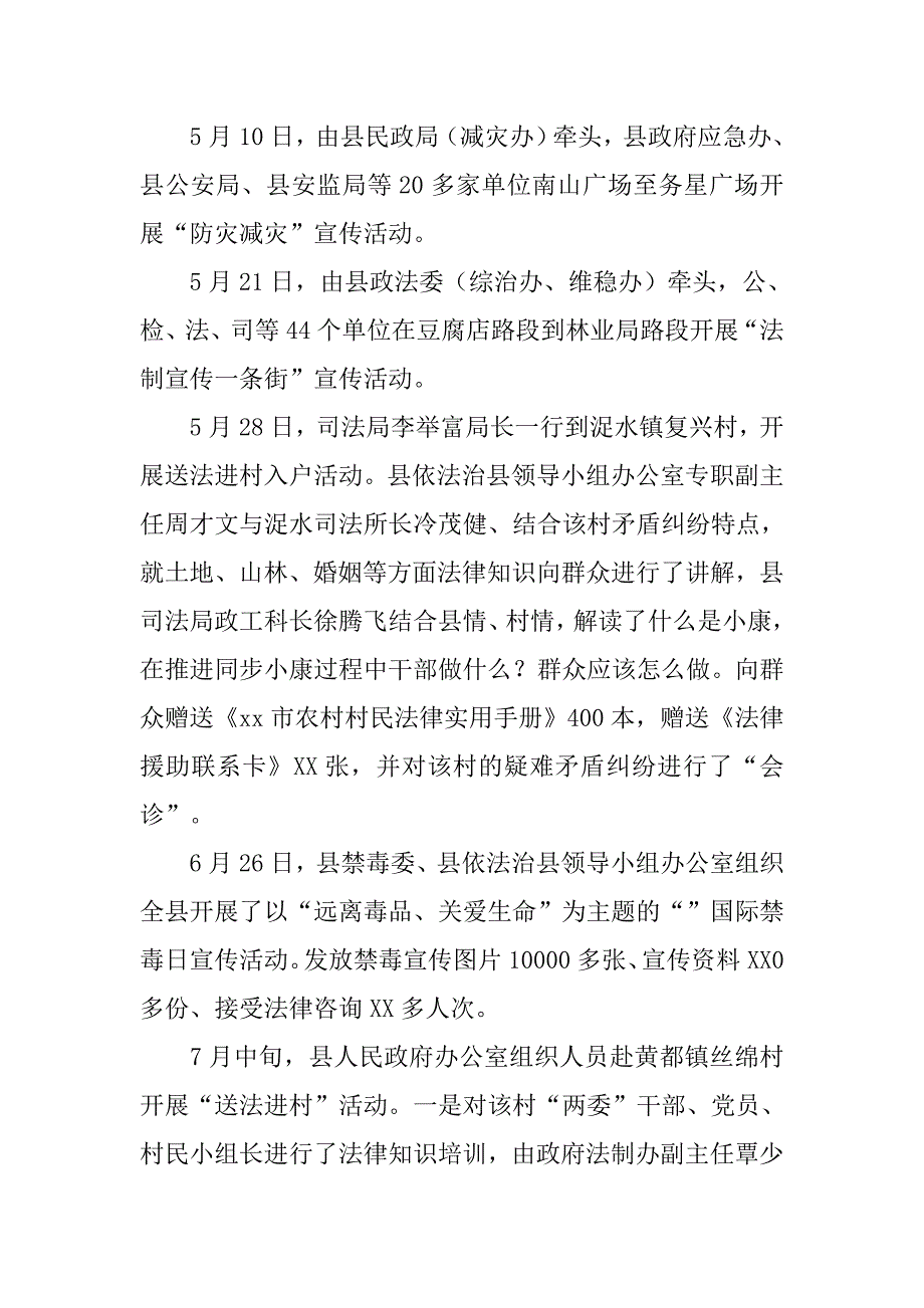 县政府依法治理工作总结.doc_第4页