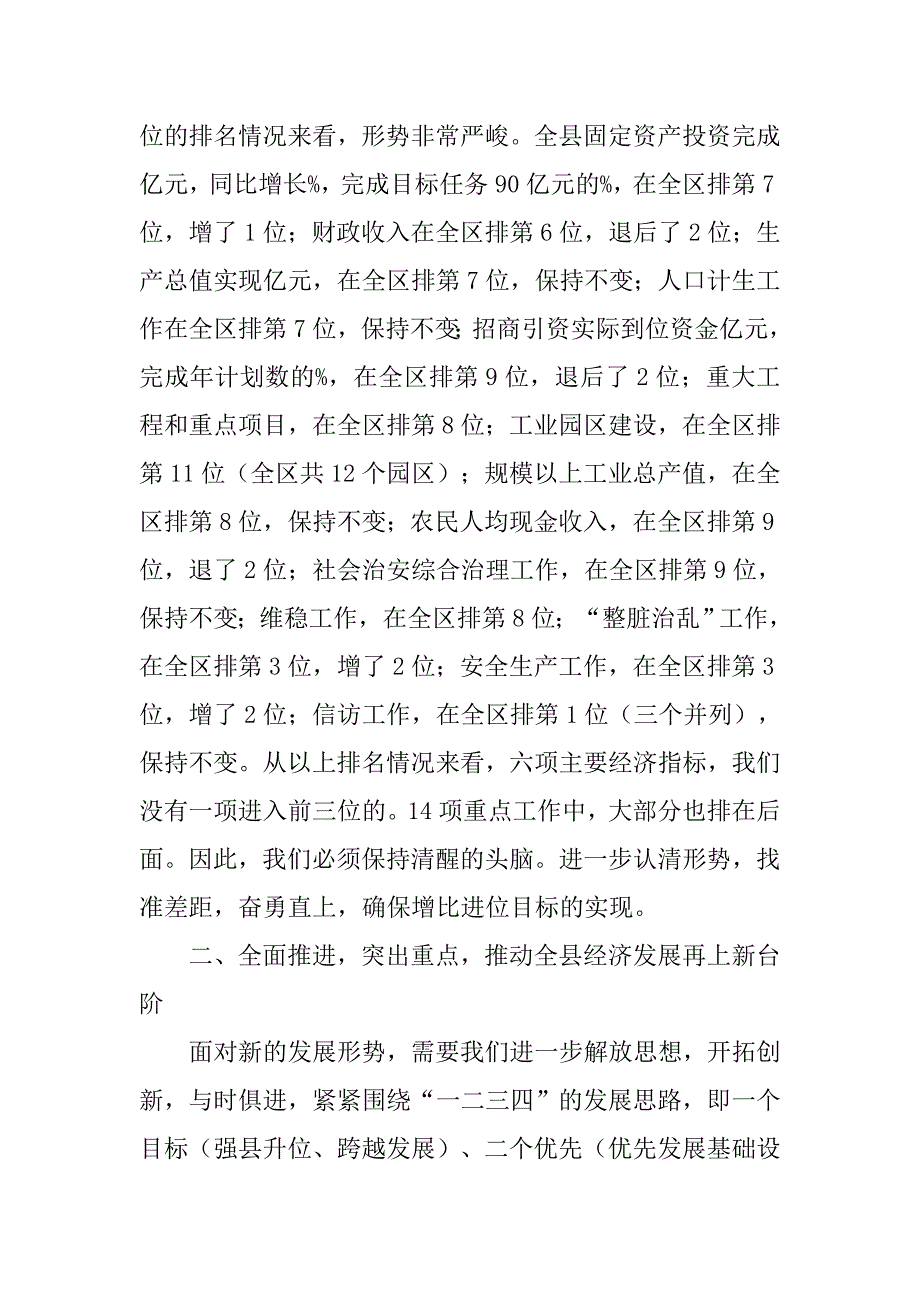 县委书记在全县半年工作总结会议上的讲话.doc_第2页