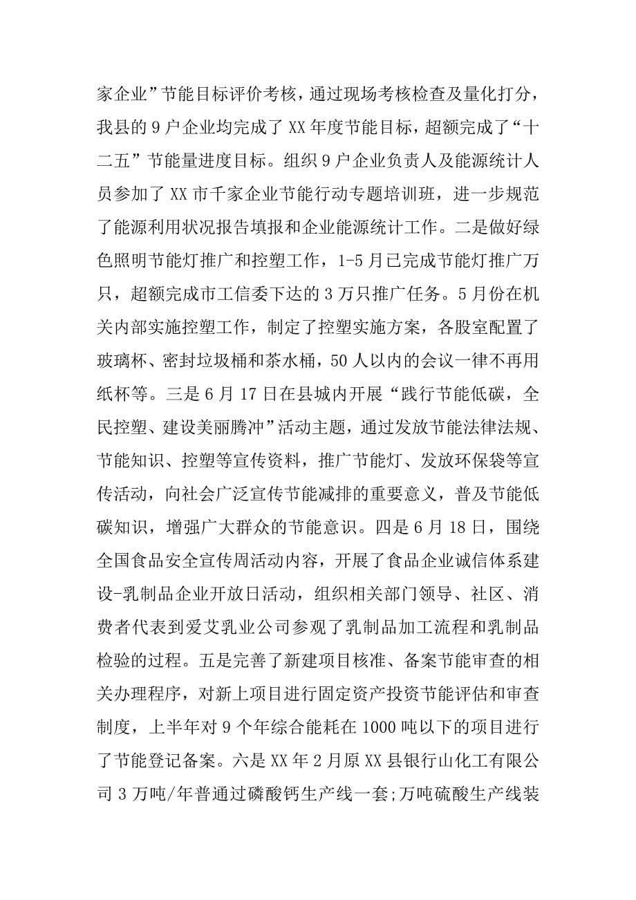 乡镇工业和科技信息化局工作总结.doc_第5页