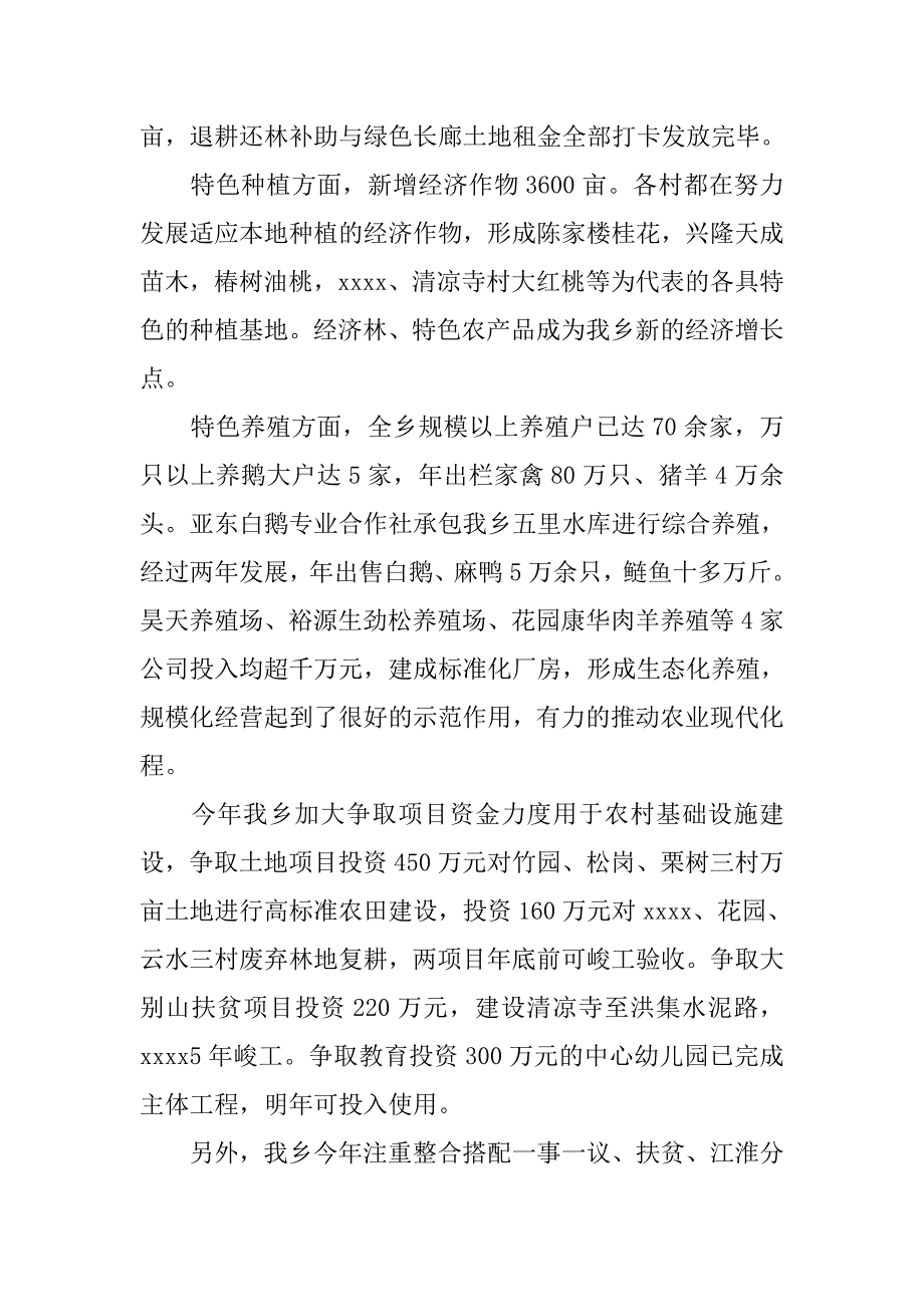 乡镇年度基层建设工作总结_5.doc_第2页