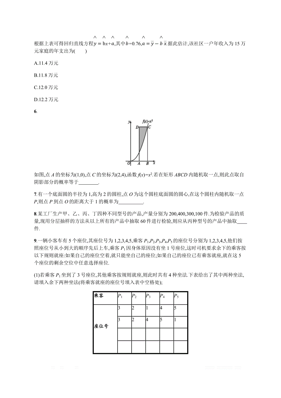 2019年高考数学（理科，天津课标版）二轮复习专题能力训练  Word版含答案20_第2页