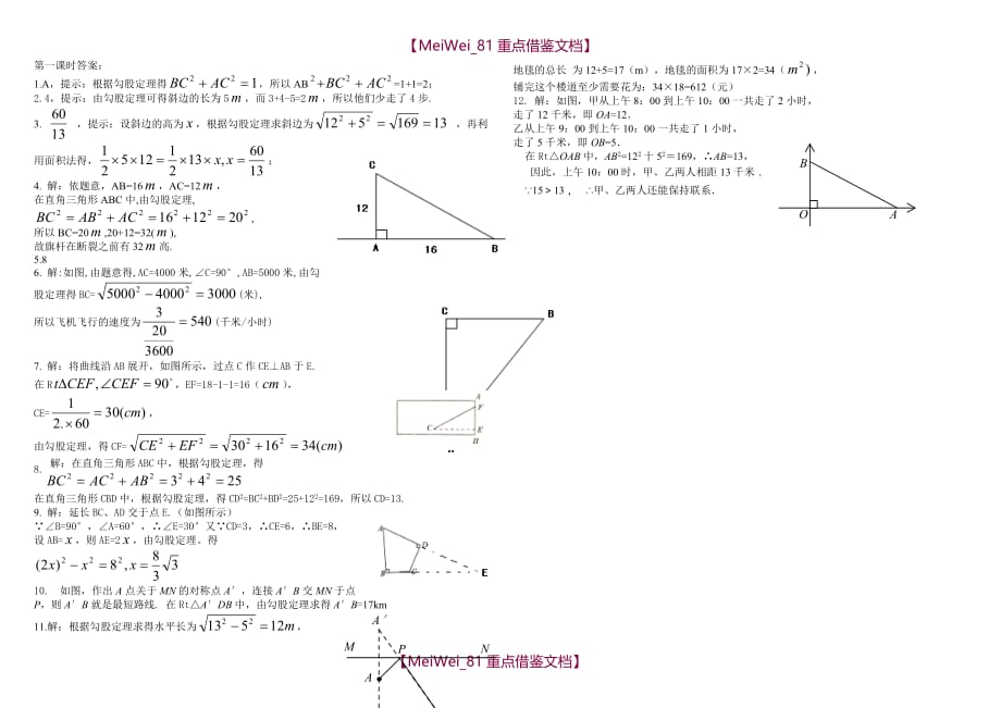 【7A文】勾股定理练习题及答案_第2页