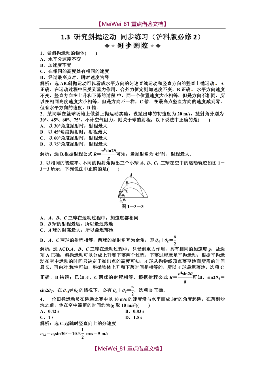 【9A文】类平抛运动高考题(含答案)_第1页