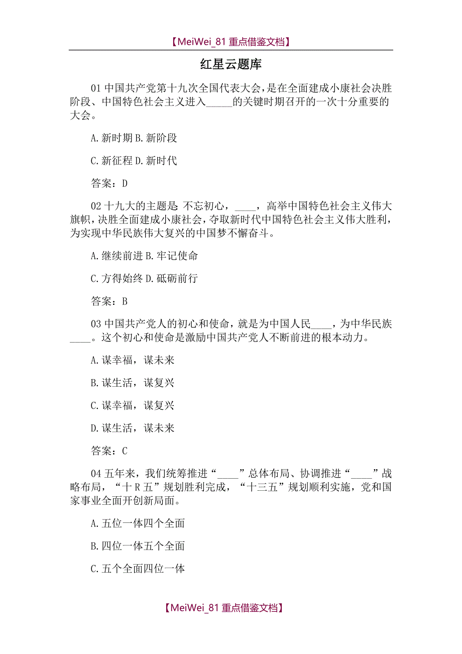 【7A文】红星云题库(重点必背!)_第1页