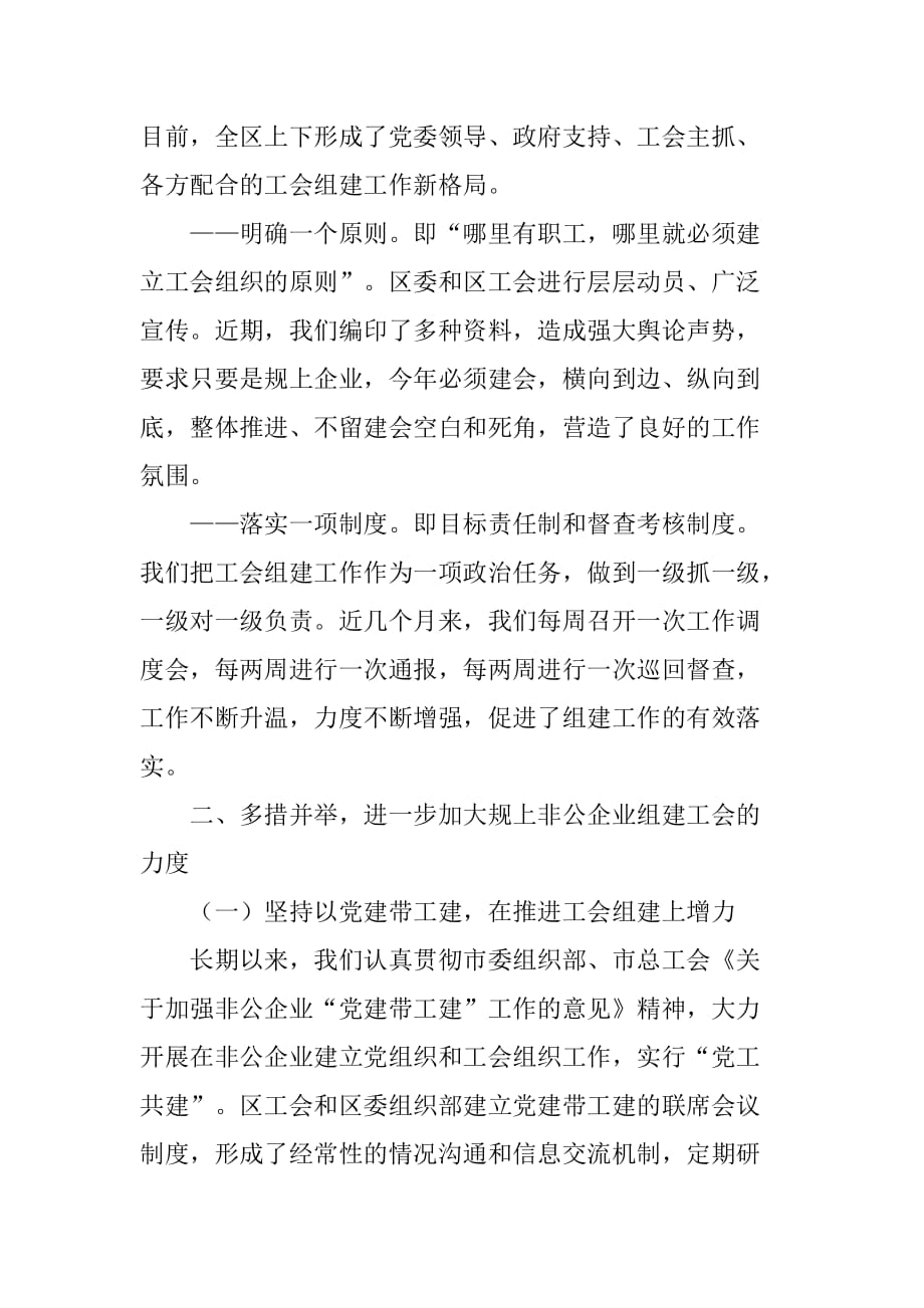 非公企业工会组建工作先进典型材料.doc_第2页