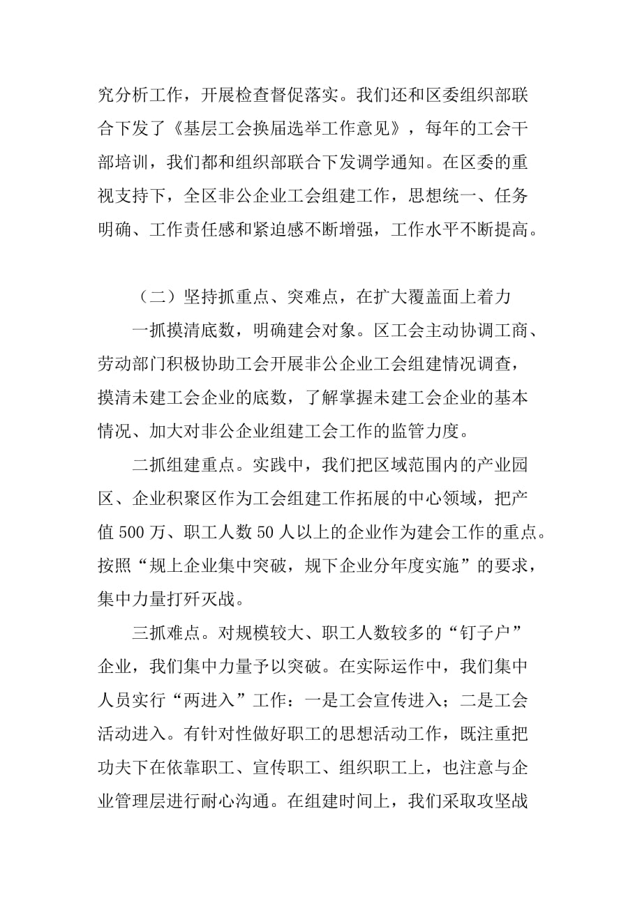 非公企业工会组建工作先进典型材料.doc_第3页