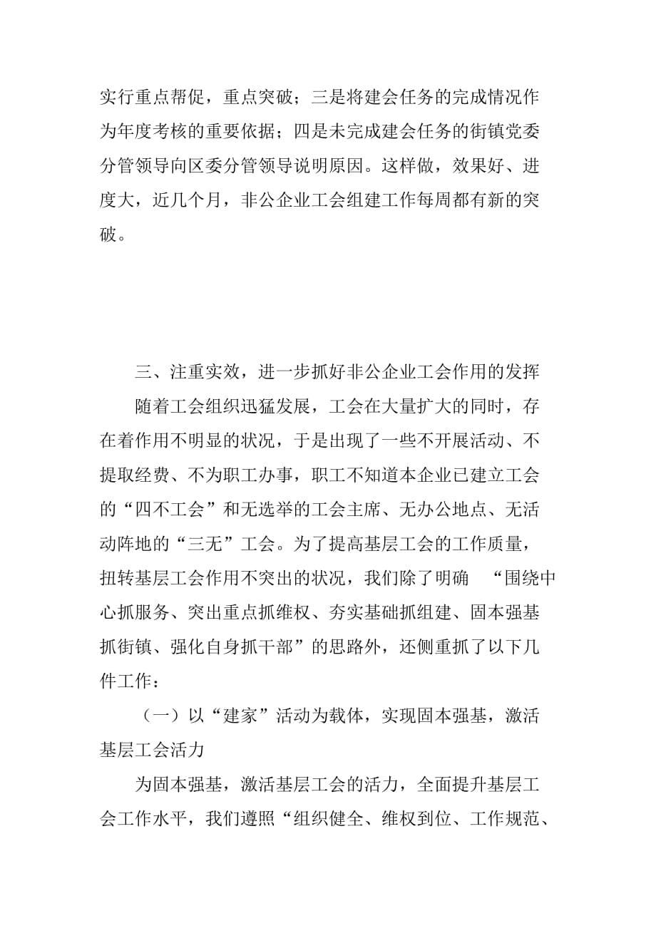 非公企业工会组建工作先进典型材料.doc_第5页