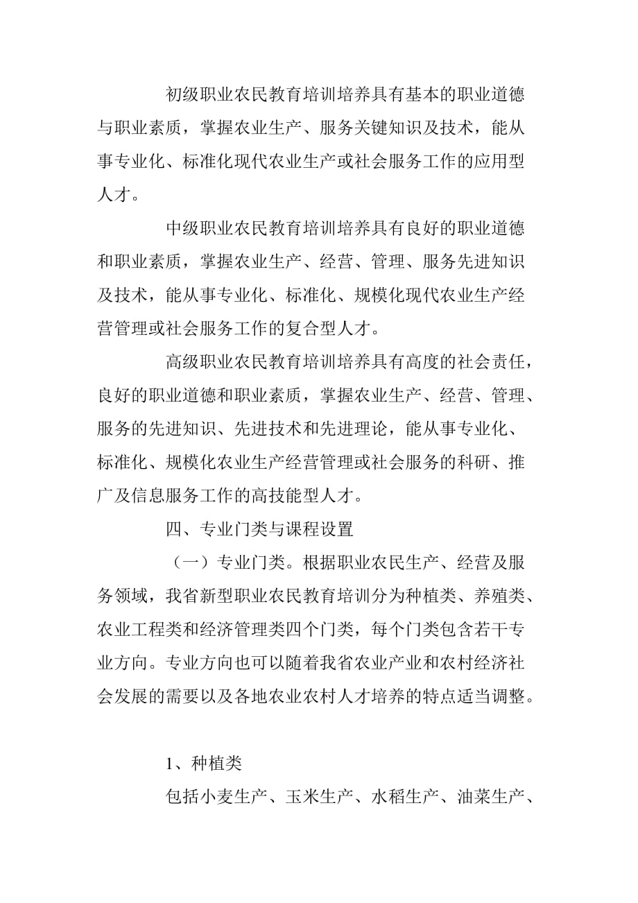 陕西省新型职业农民教育培训大纲(试行)_第2页