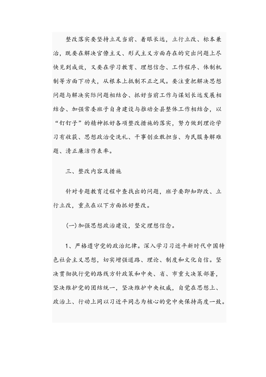 “专题教育”整改落实方案_第2页