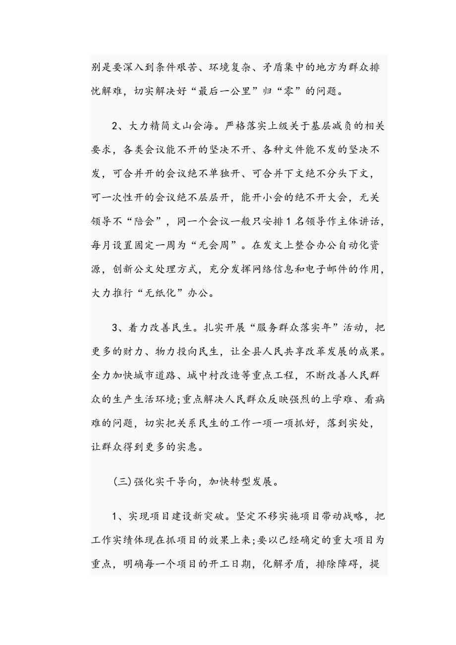 “专题教育”整改落实方案_第5页