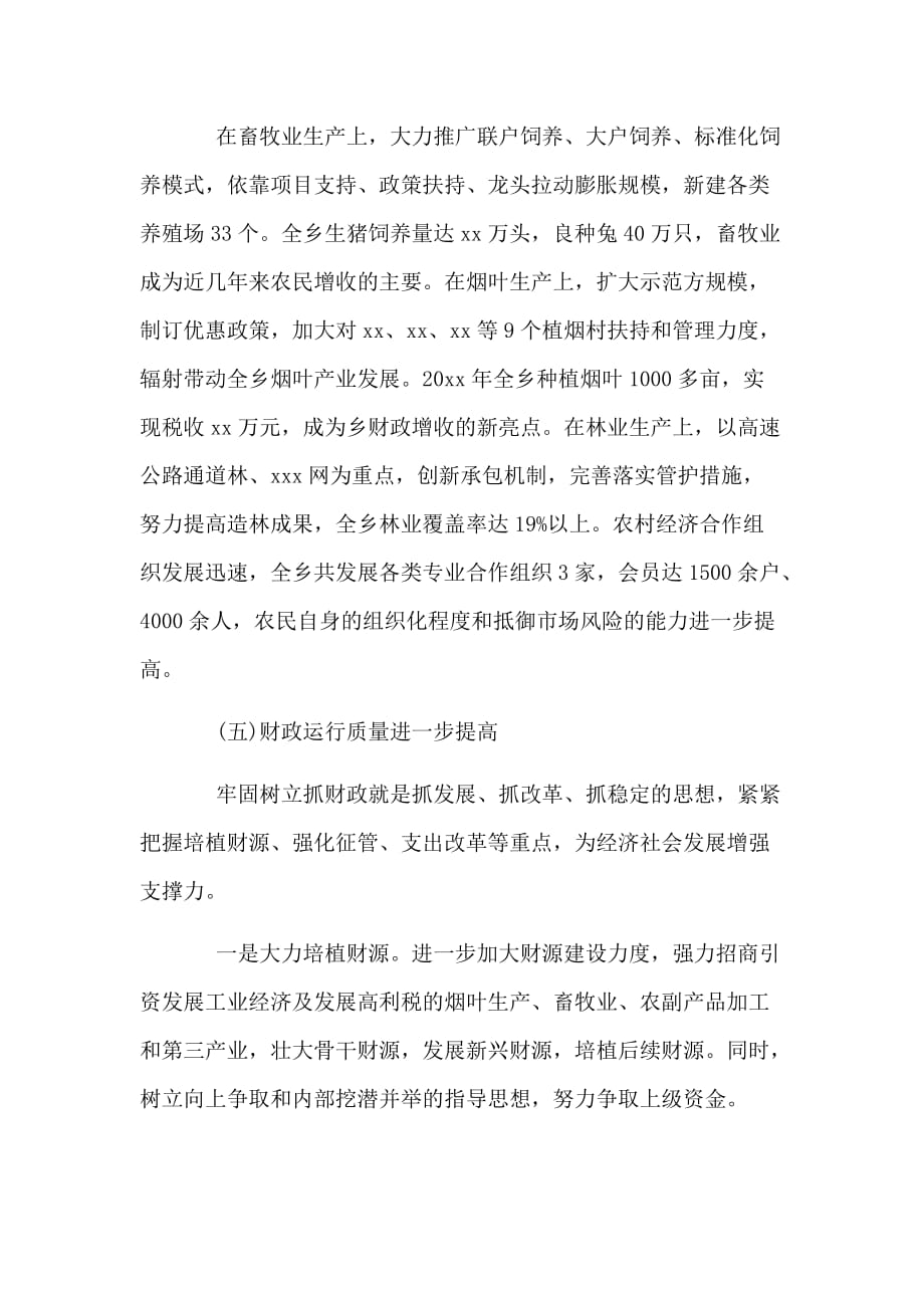 整理2篇乡镇纪委书记述职述廉报告范文_第4页