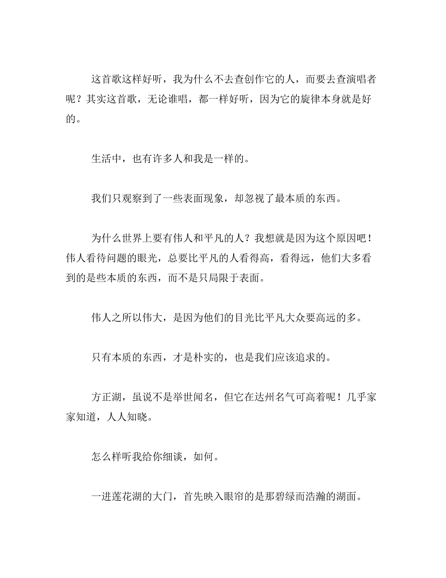 2019年夏天的峄山景色句子描写范文_第2页
