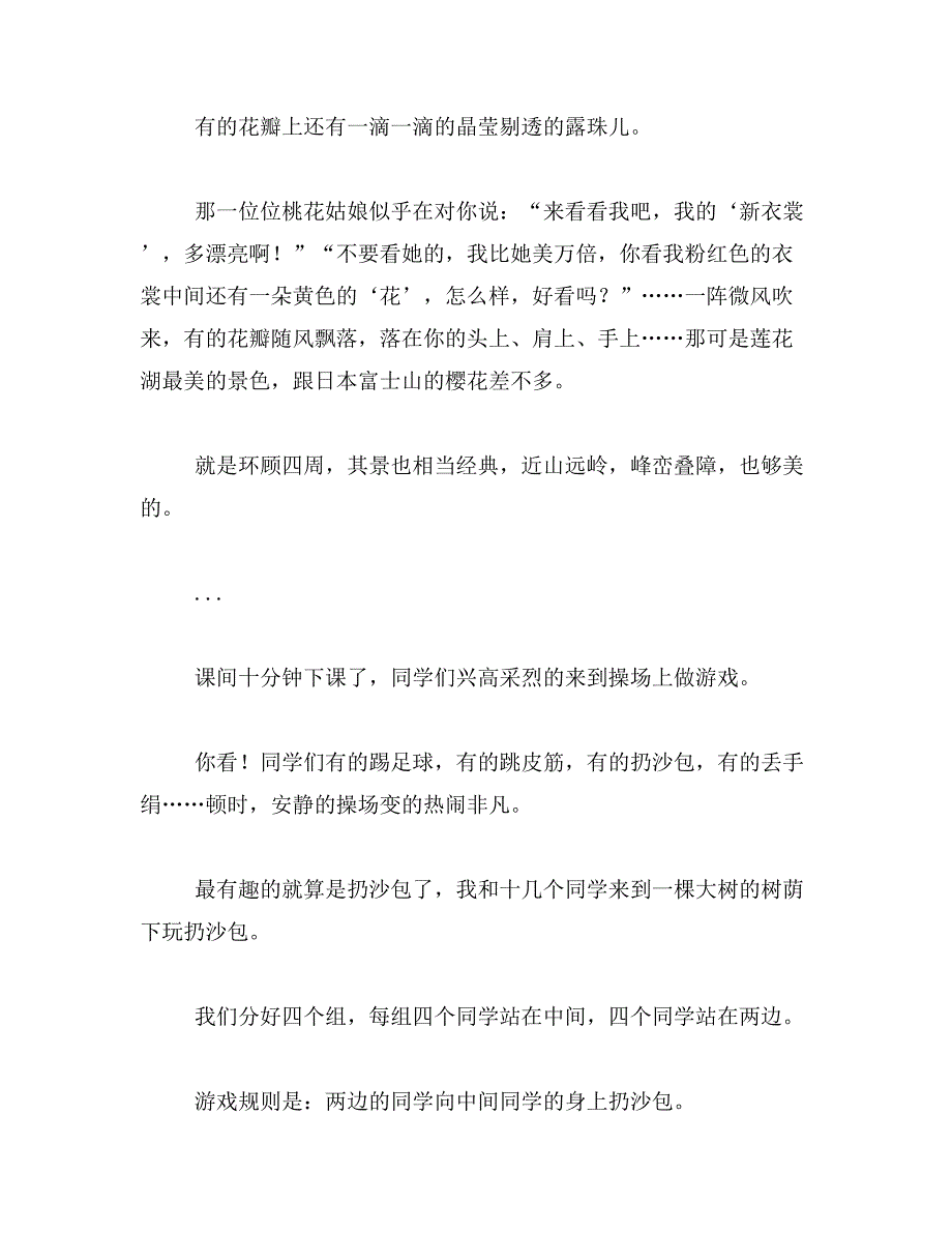 2019年夏天的峄山景色句子描写范文_第4页