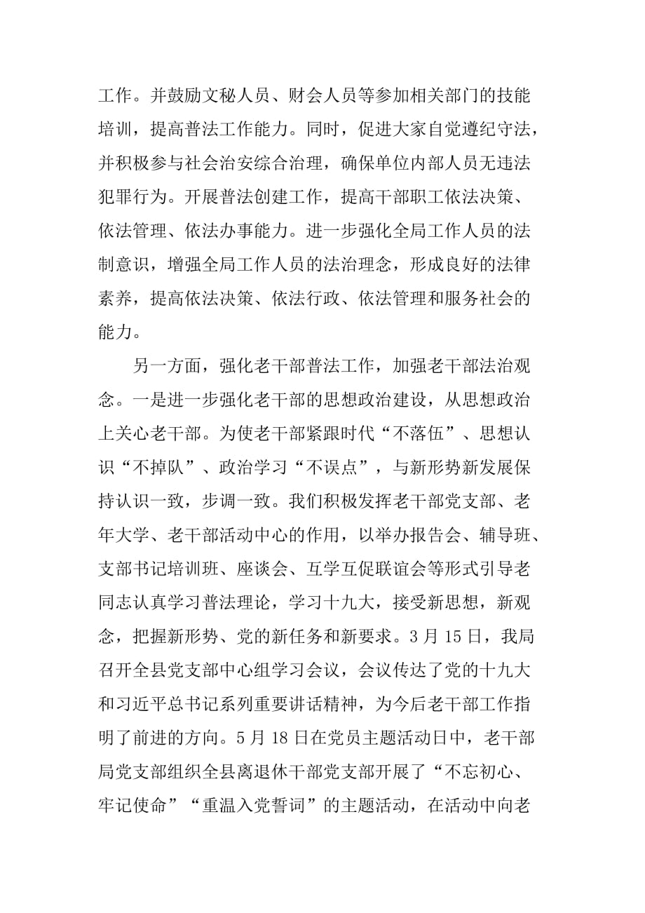 县委老干部局“七五”普法中期工作总结.doc_第3页