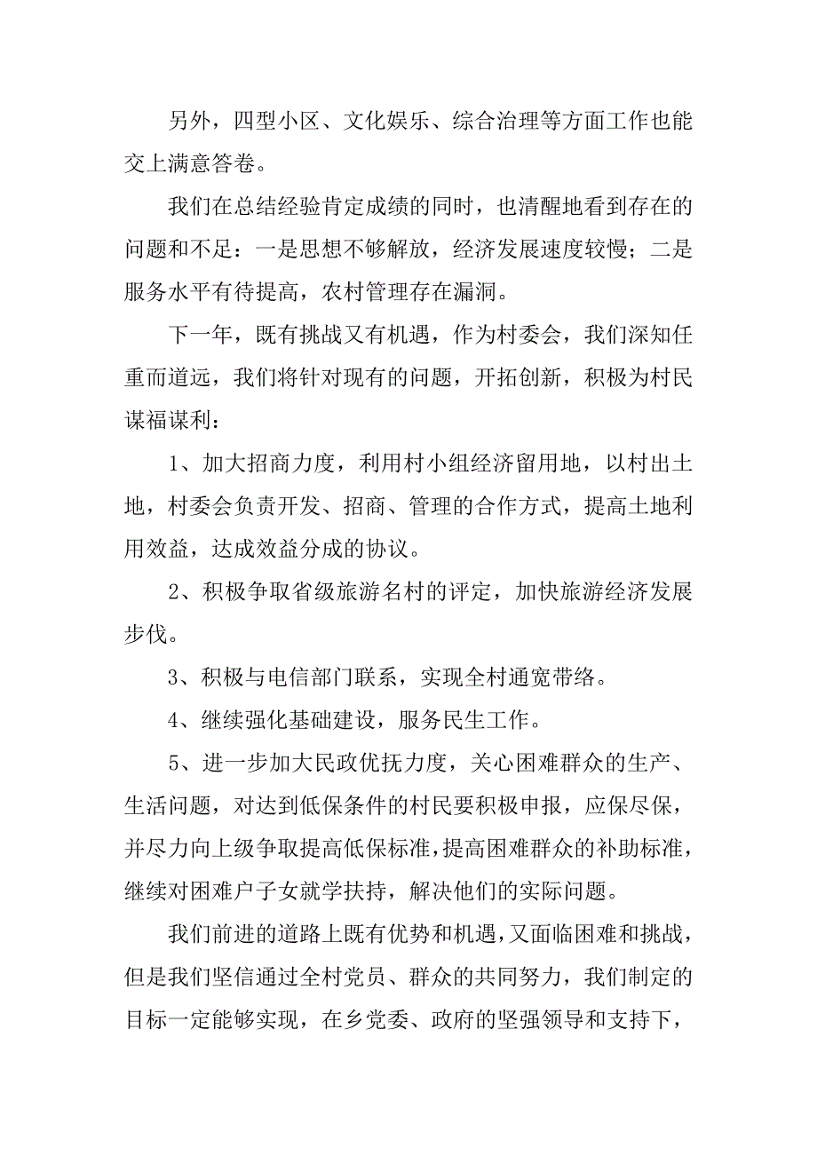 村委个人工作总结.doc_第4页