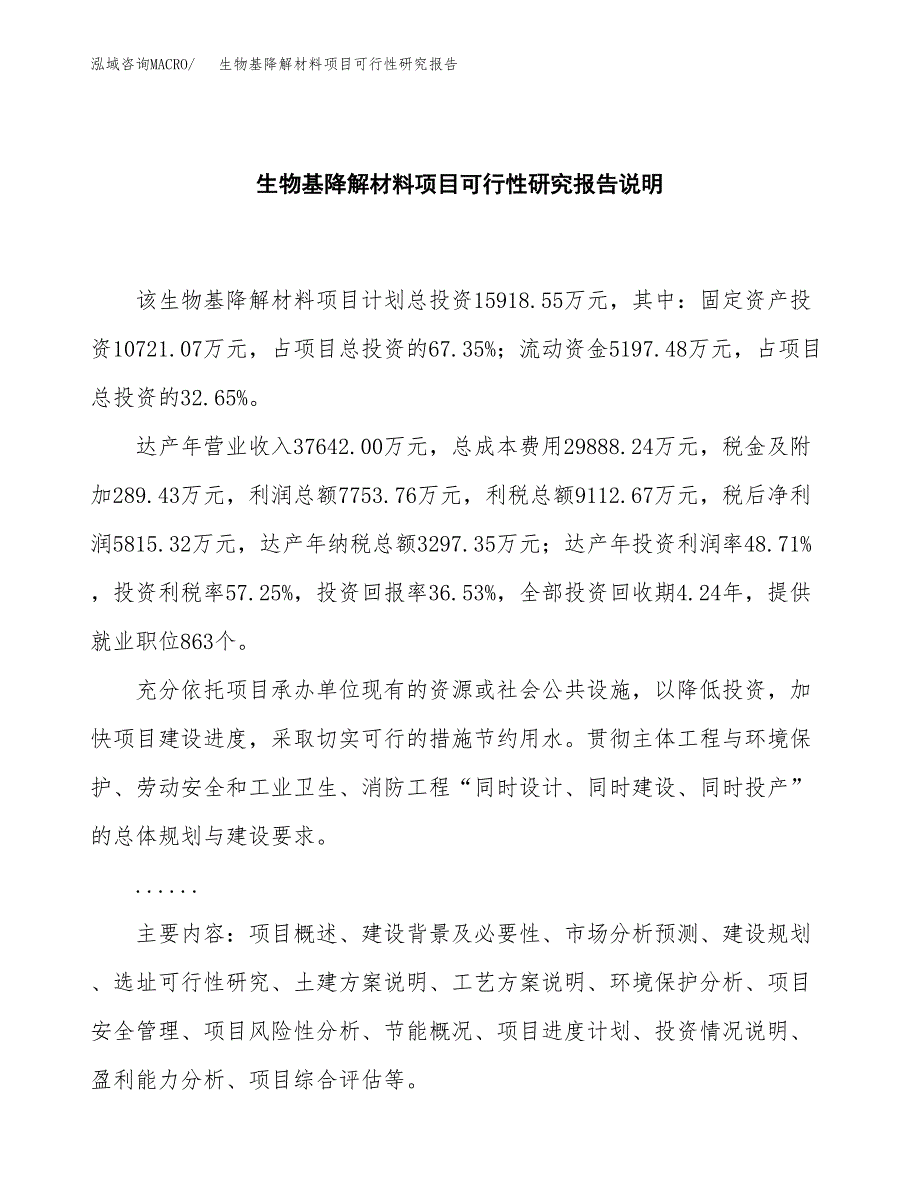 生物基降解材料项目可行性研究报告[参考范文].docx_第2页