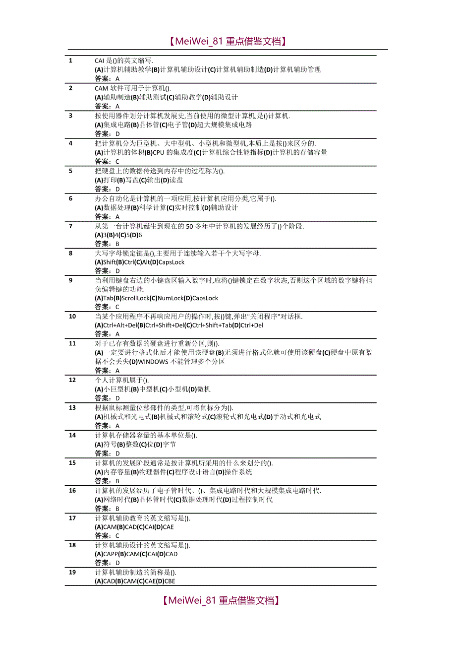 【9A文】计算机二级题库_第1页