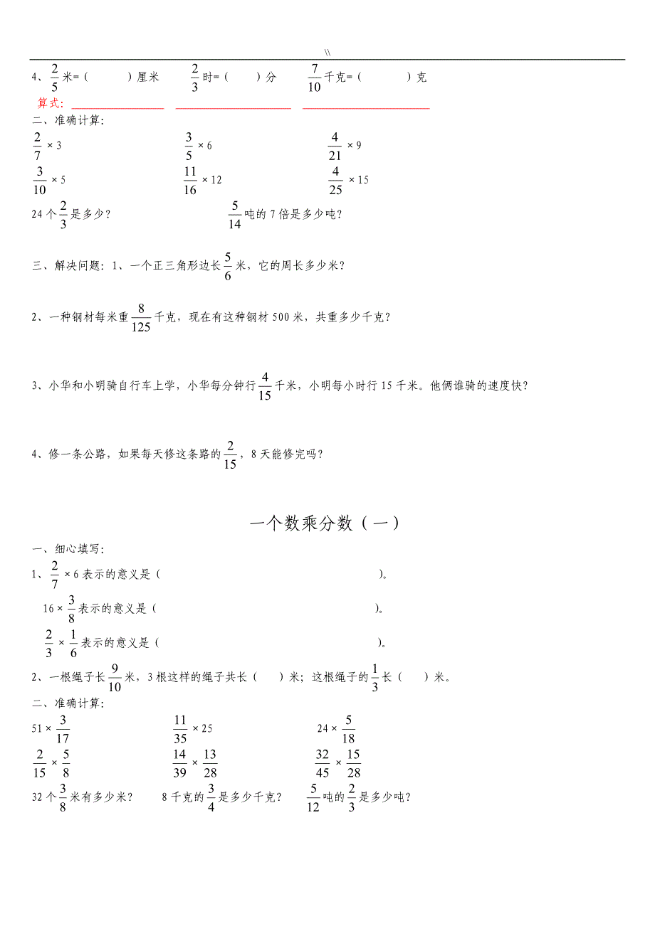 分数乘法练习学习题全集(精品.)_第2页