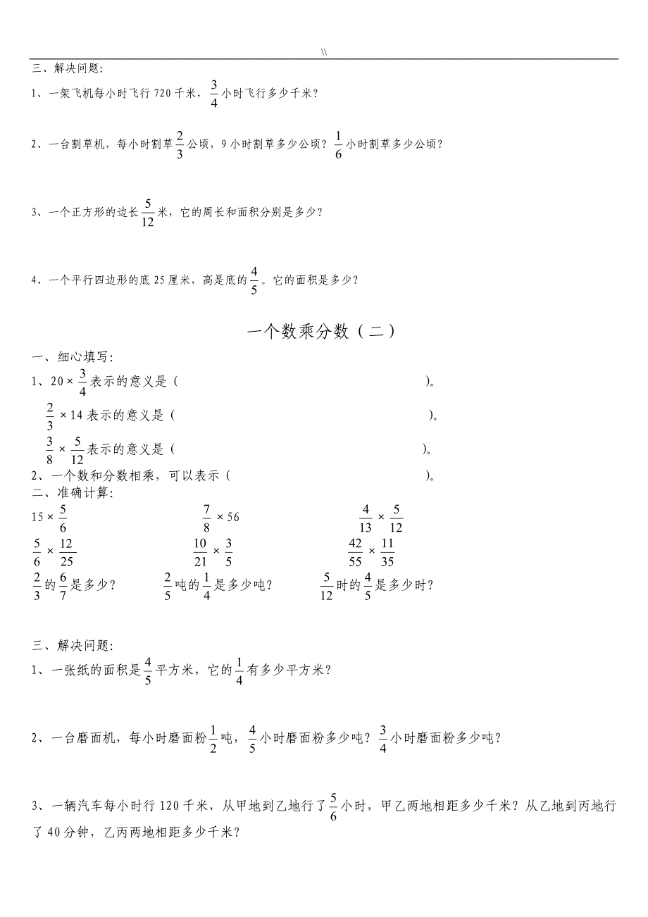 分数乘法练习学习题全集(精品.)_第3页