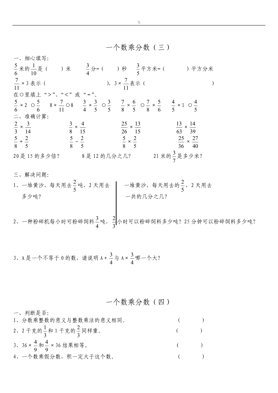 分数乘法练习学习题全集(精品.)_第4页