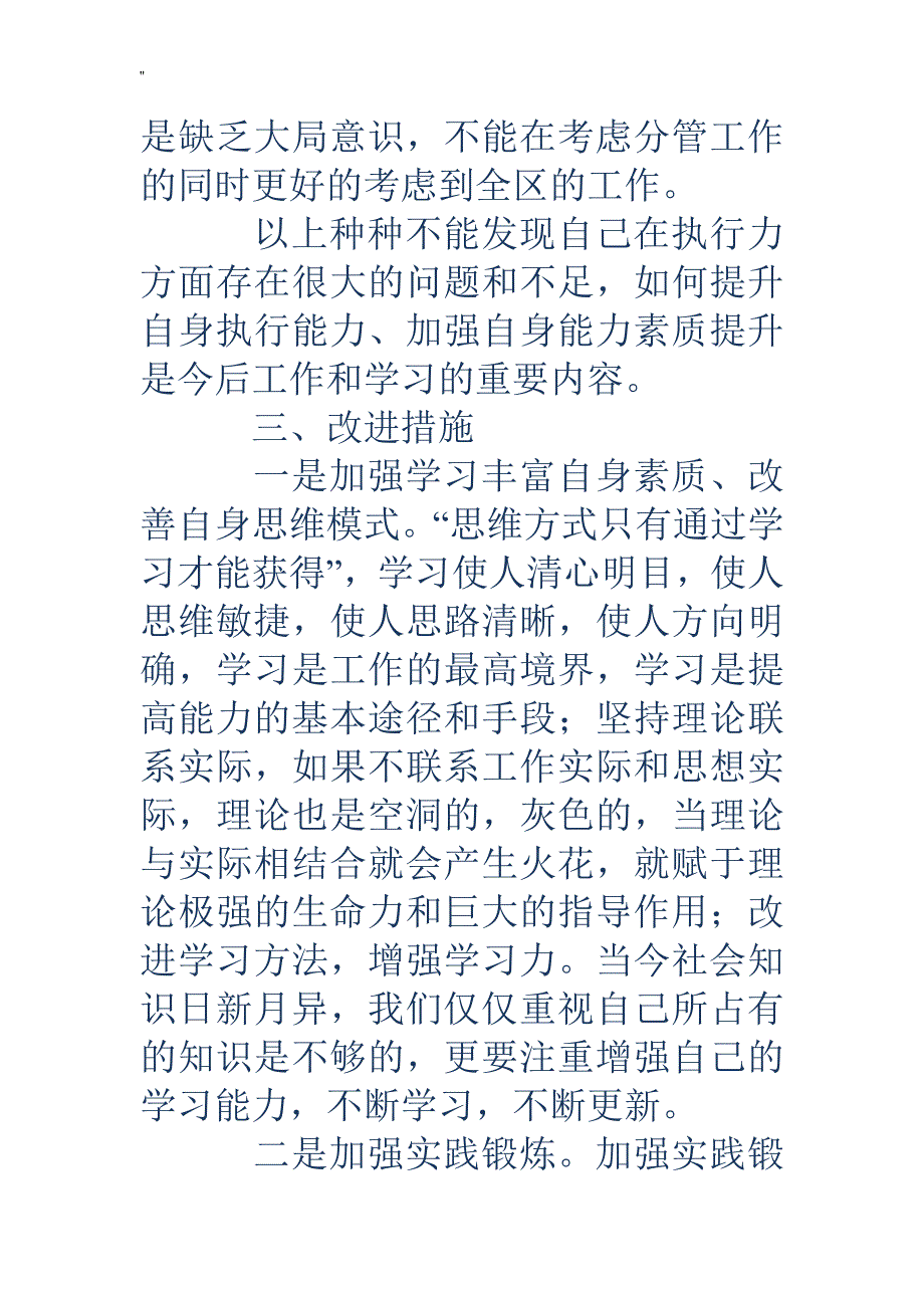 个人自查报告典范文本_第3页