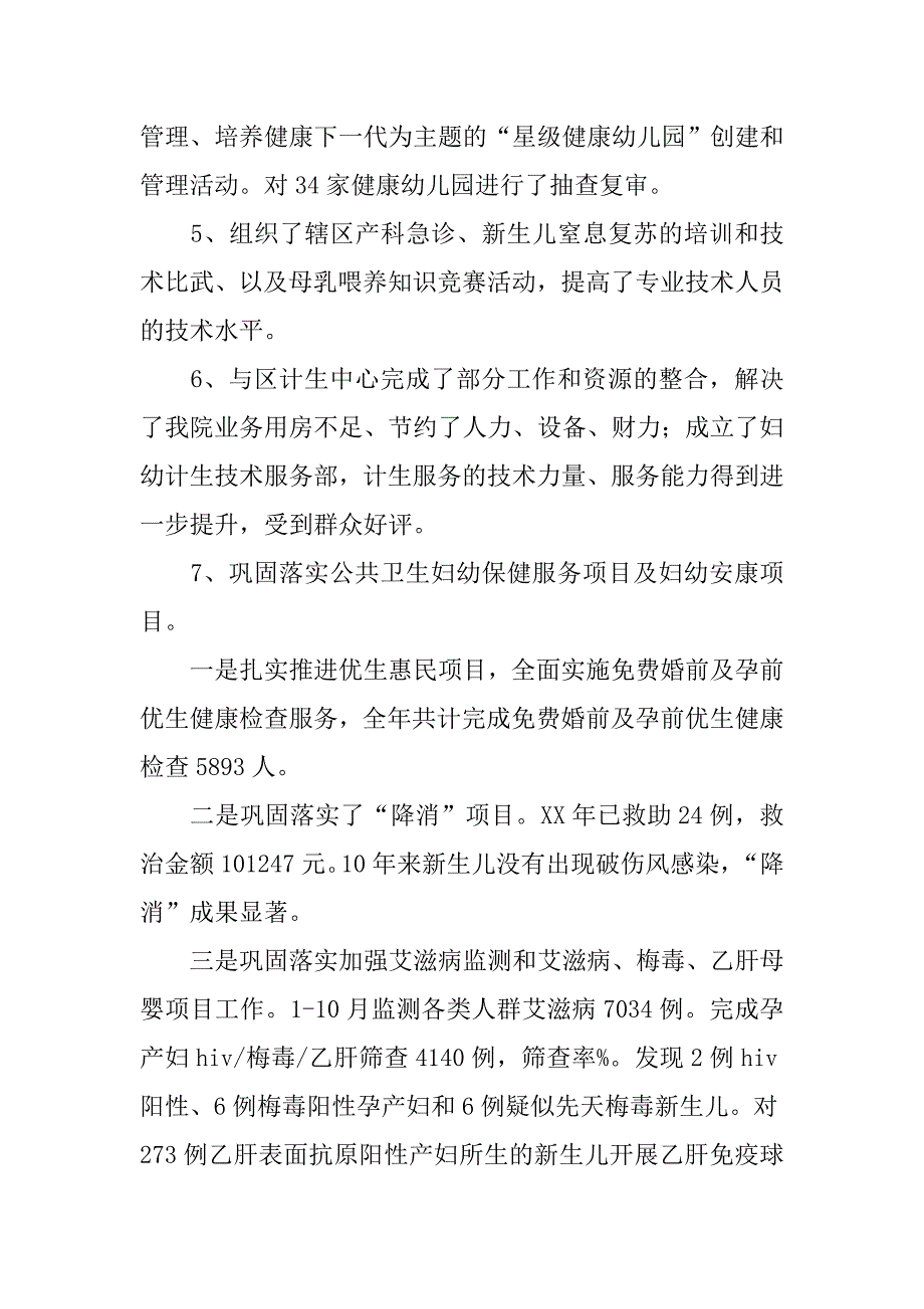 区妇幼保健院年度卫生服务工作总结.doc_第2页