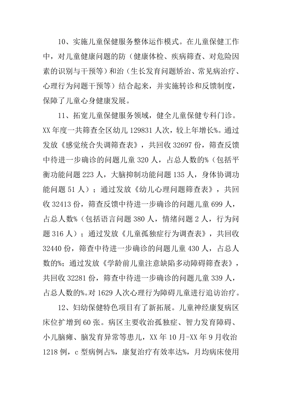 区妇幼保健院年度卫生服务工作总结.doc_第4页