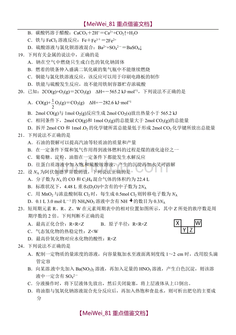 【9A文】浙江化学选考模拟试题卷_第3页