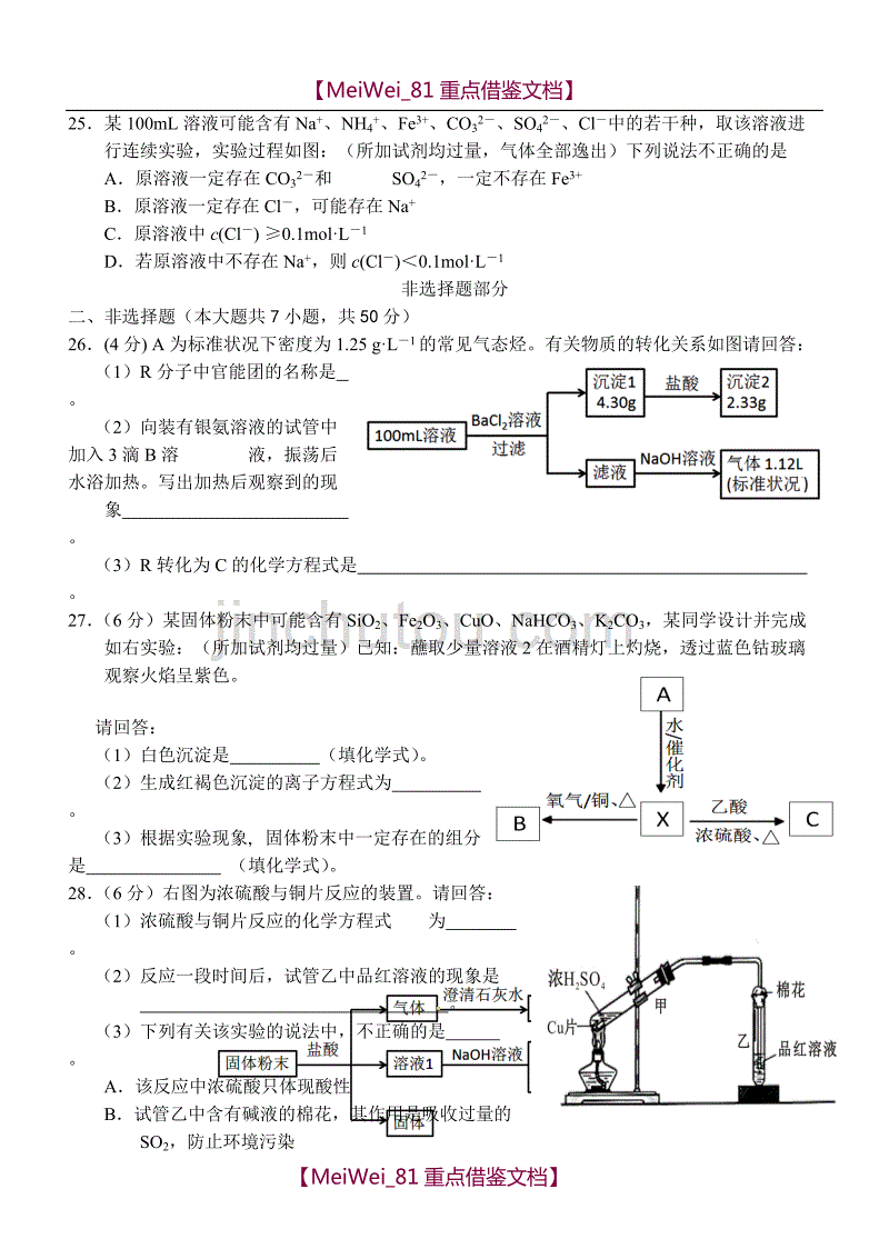 【9A文】浙江化学选考模拟试题卷_第4页