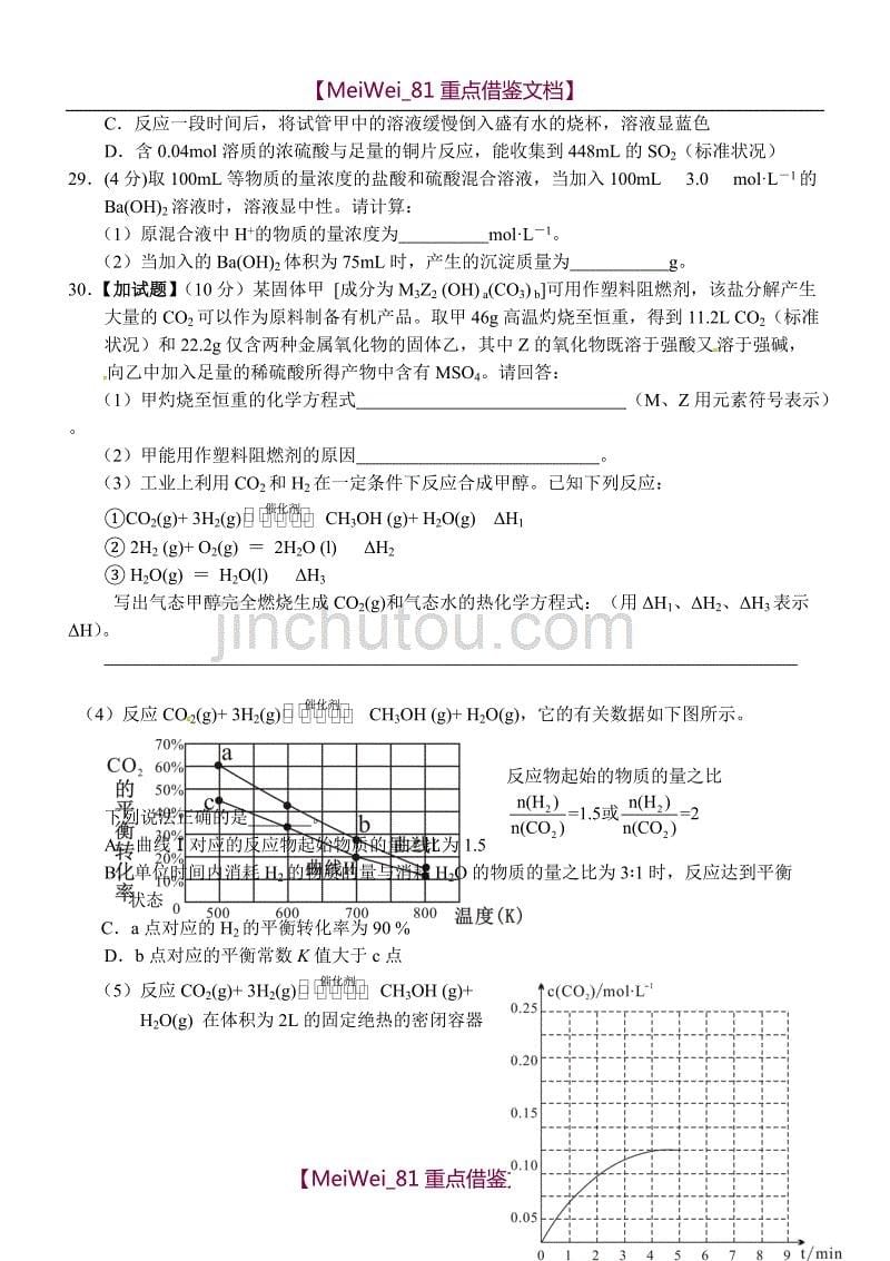 【9A文】浙江化学选考模拟试题卷_第5页