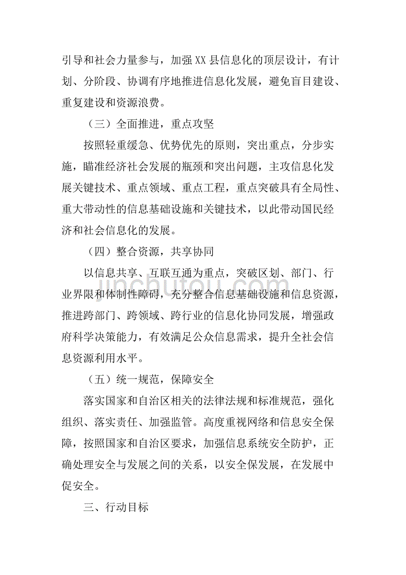 县信息化建设推进.doc_第2页