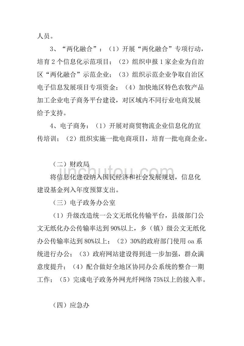 县信息化建设推进.doc_第5页