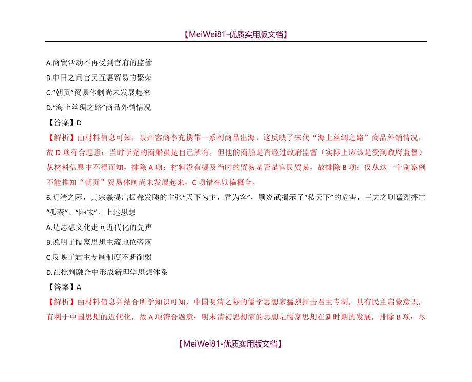 【7A版】2018年4月浙江省普通高校招生选考科目考试历史试题(解析版)_第3页