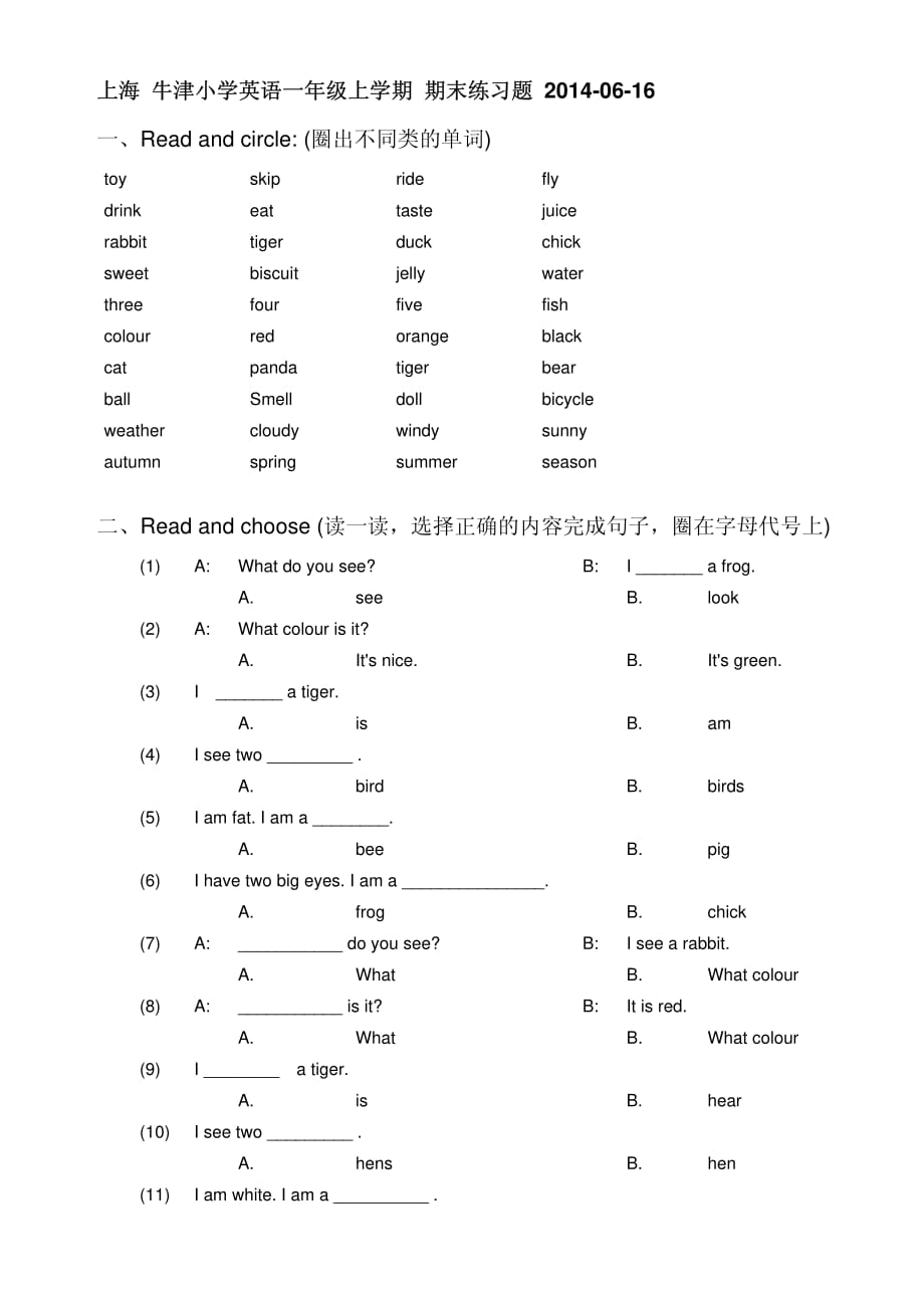 上海 牛津小学英语一年级下学期 期末练习题 20140616_第1页