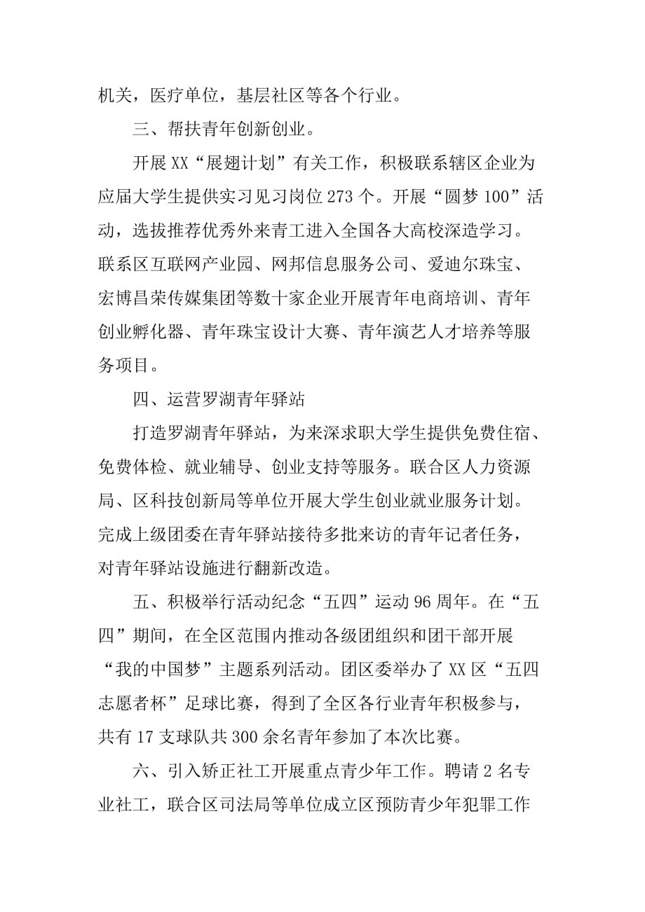 区团委团务科年度工作总结.doc_第2页