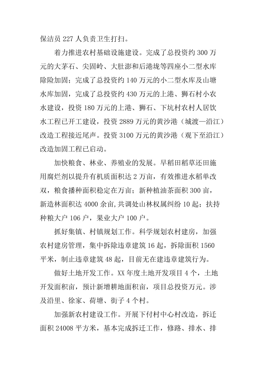 乡镇年度重点工作总结和计划.doc_第2页