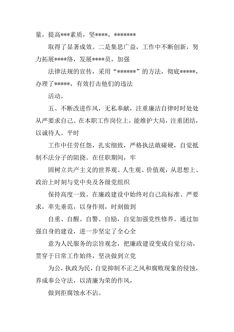 述职报告,村官.doc_第4页