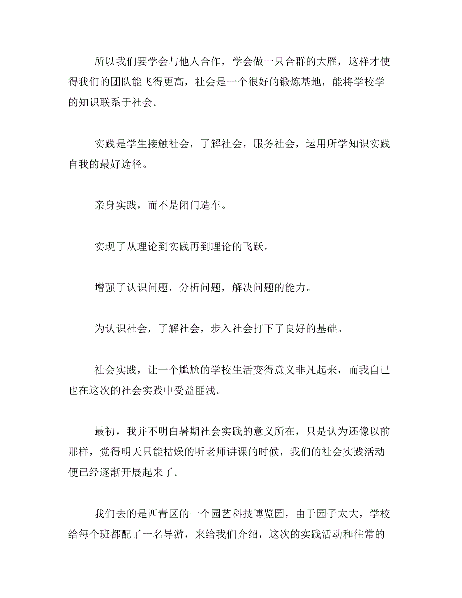 2019年军训社会实践活动作文400字范文_第2页