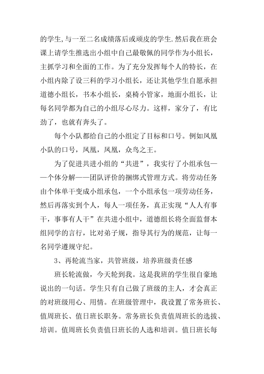 县优秀教师先进事迹材料：走在路上，风雨兼程.doc_第3页