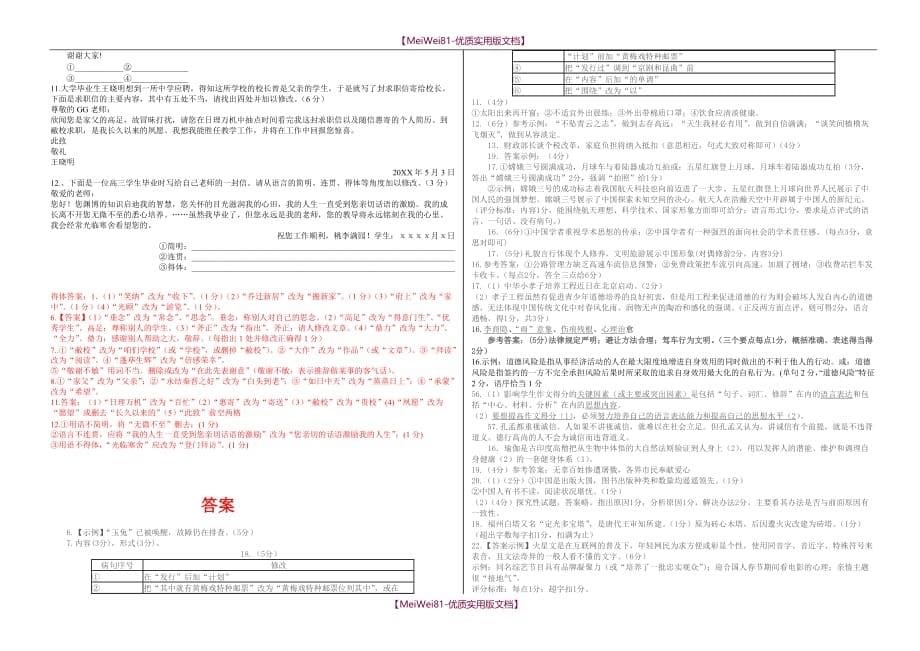 【7A文】得体与新题_第5页