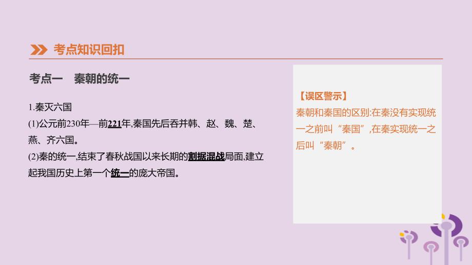 2019年中考历史一轮复习 第一部分 中国古代史 第02课时 秦汉统一王朝、魏晋南北朝的政权分立与区域开发课件 岳麓版_第3页