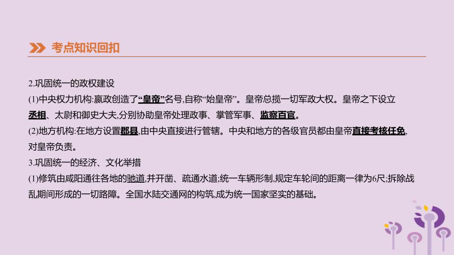 2019年中考历史一轮复习 第一部分 中国古代史 第02课时 秦汉统一王朝、魏晋南北朝的政权分立与区域开发课件 岳麓版_第4页