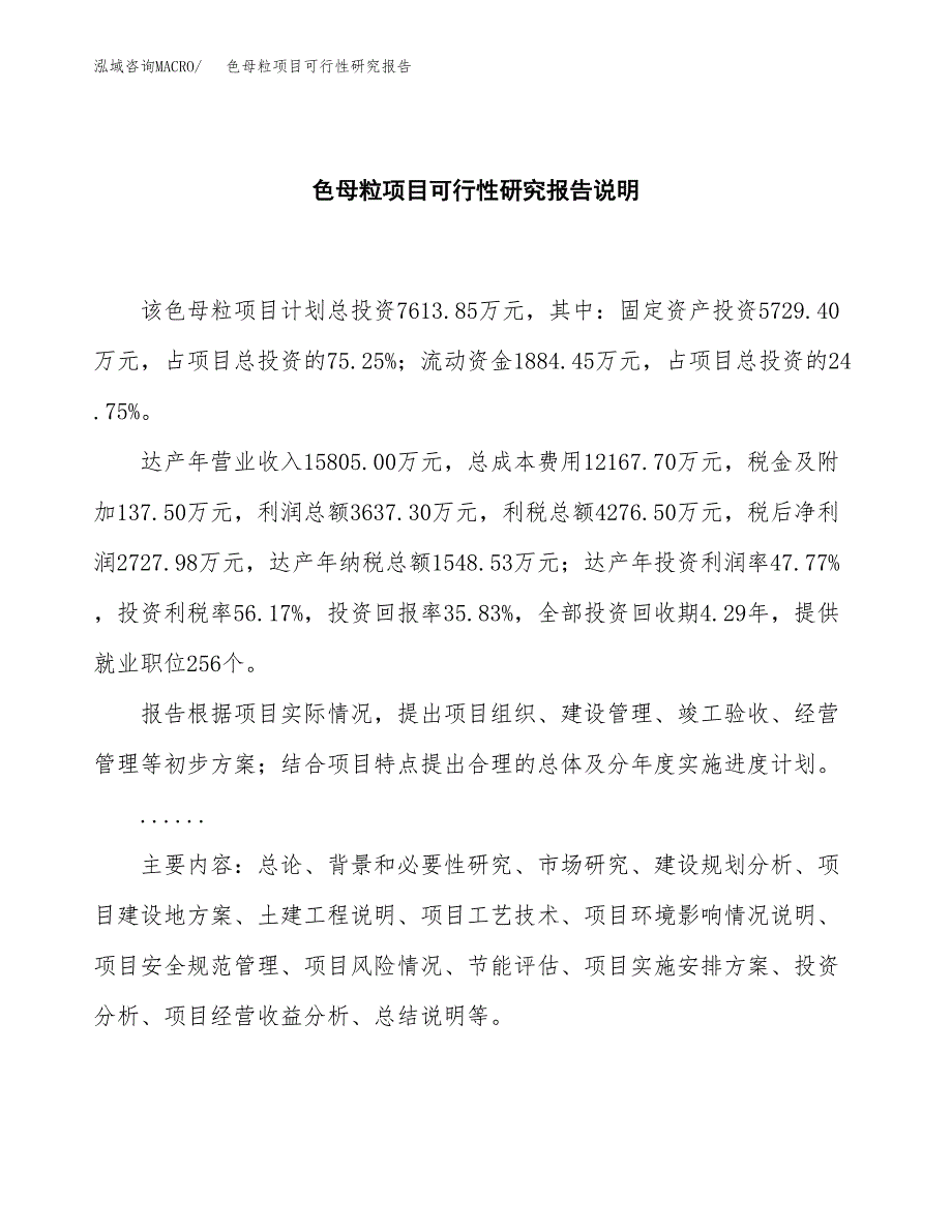 色母粒项目可行性研究报告[参考范文].docx_第2页