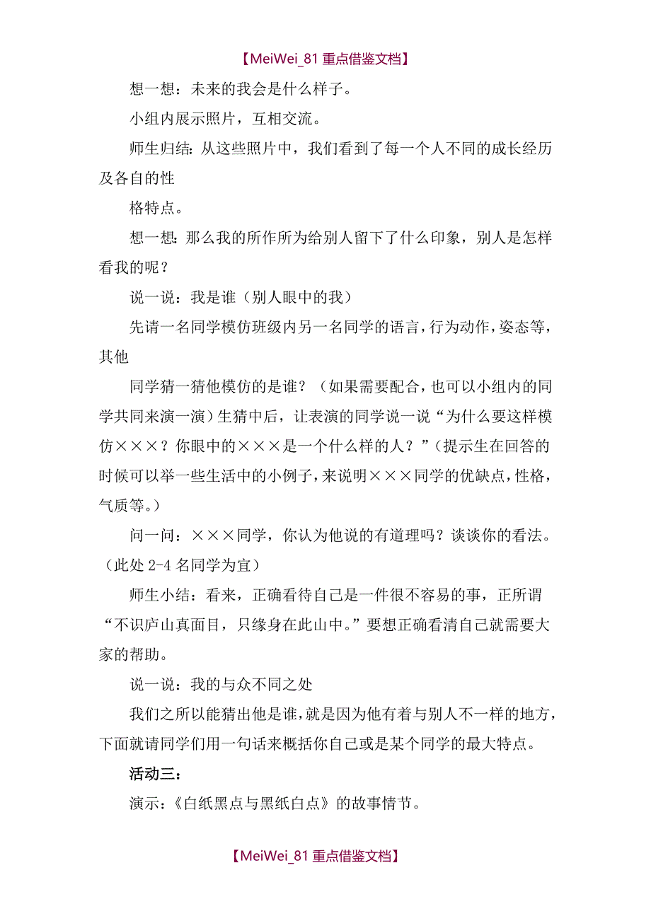 【9A文】中学生心理健康教育教案_第2页