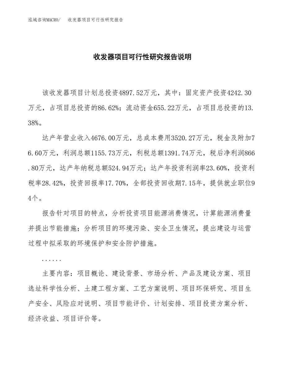 收发器项目可行性研究报告[参考范文].docx_第2页