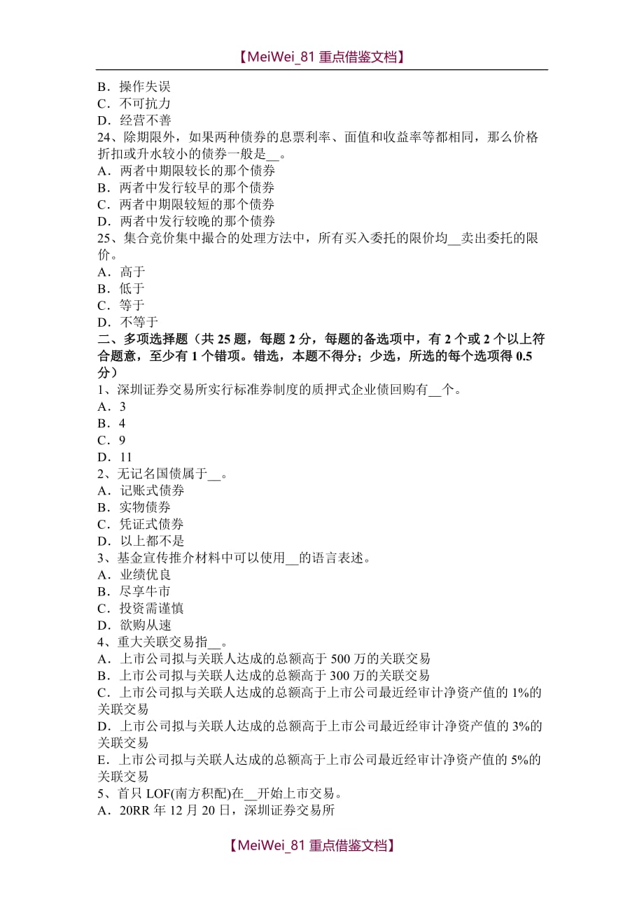 【9A文】浙江省2017年证券从业资格考试：政府债券考试题_第4页